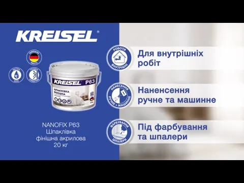Шпаклівка акрилова Kreisel 607 Профі фінішна готова (16 кг) купити