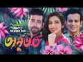 Lagu Anubhob | অনুভব  | Akassh Sen | Merry | Chandan Roy Chowdhury | Bangla Song 2021