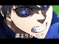 【AMV･MAD】ブルーロック×綺羅/モンストロ-Ado-〈完全フルVer.〉