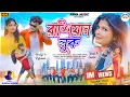 Download Lagu Russian Look | রাশিয়ান লুক | Kundan Kumar | New Purulia Video Song 2024