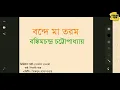 Download Lagu Vande Mataram | Bankim Chandra Chattopadhyay | Pinaki Patra | Somdipta Banerjee