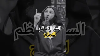 أعظم سر للنجاح في الحياة الشيخ سعيد الكملي 