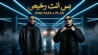 زياد ظاظا و فليكس  بس انت رخيص                                               دندنها