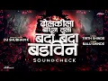 Download Lagu Dholkila Bandhin Tula Bada Bada Badi (Official Remix) DJ Shubham K | nadi lagu nako mazya dj song