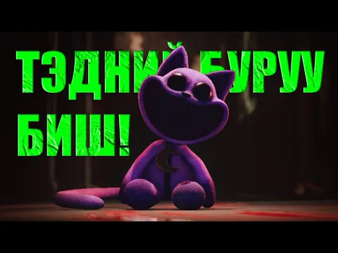 Download MP3 Poppy playtime Жинхэнэ Түүх!...