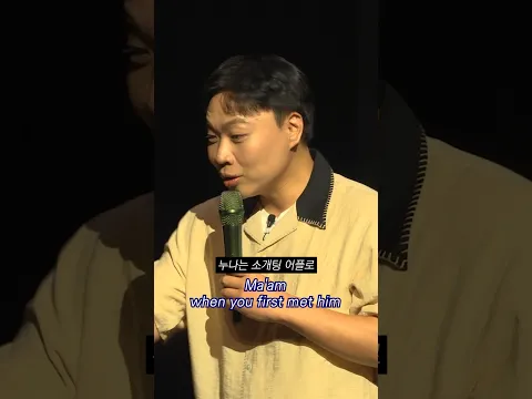 찐사랑 #이상준 #이상준쇼 #고척돔 #서울피날레 #standupcomedy #shorts