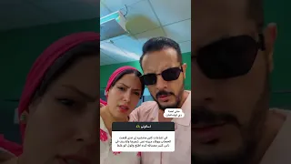 رد حمدي ووفاء علي قلع الحجاب 