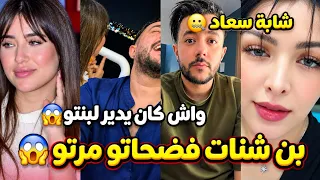 زوجة محمد بن شنات تخرج عن صمتها    شابة سعاد سيليا ليمام                    دندنها