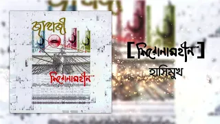shironamhin hashimukh official audio bangla song