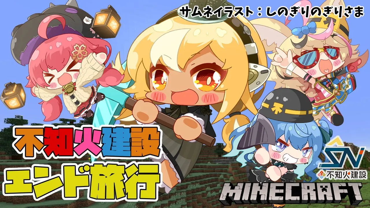 【マインクラフト/Minecraft】#不知火建設 🔥みんなでエンドに飛び込め！【不知火フレア/ホロライブ】