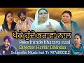 Download Lagu ਪੇਕੇ ਹੁੰਦੇ ਭਰਾਵਾਂ ਨਾਲ, Peke hunde bhrava naal. New punjabi film  Director Harbir Dhindsa