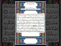 Download Lagu Surah Al Munafiqun - No Ads - Reciter Al-Minshawi / سورة المنافقون بدون إعلانات - المنشاوي