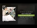 BIG Naughty (서동현) - 왜 나만 [호프풀 로맨틱]ㅣLyrics/가사
