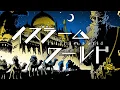 Download Lagu イスラームワールド（short ver.） ‐ トラボルタ　feat. 鏡音リン