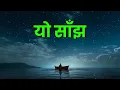 Download Lagu Yo Sajh || New Nepali Song || Manish Bohara