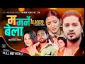 Download Lagu Puskal Sharma New Song म मर्ने बेला Ma Marne Bela । Tika Pun। Juna Gurung । Himal Ghimire 2080/2023
