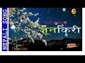 Download Lagu Junkiri...|| Debendra Baskota|| New Nepali Lok  Aadhunik Song|| Sadaz Production