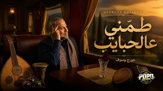 طم ني عالحبايب بتوزيع جديد   أجمل ميكس مغاربي وشرقي دندنها