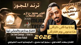 مجوز ناار         الفنان مهند الهنداوي   مجوز درازي دلعونا   يما يا يما قلبي حارقني دندنها