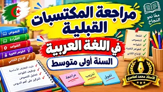 تقويم تشخيصي في اللغة العربية للسنة الأولى متوسط