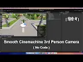 Cinemachine 3rd Person Camera in Unity NO CODE Follow Player Smoothly