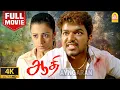 Lagu Aathi - 4K Action Full Movie | ஆதி | Thalapathy | Vijay | Trisha | Prakash Raj | Nassar | Ayngaran