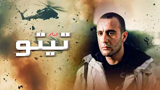 فيلم تيتو كامل جودة عالية بطولة احمد السقا حنان ترك خالد صالح HD 