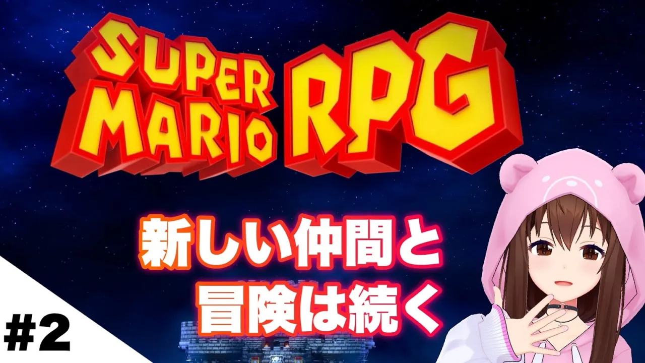 【スーパーマリオRPG】アクションが苦手すぎてやばい【ときのそら/Tokinosora/ホロライブ 】