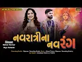 Download Lagu Navratri Na Navrang // 30 Minutes Nonstop Navratri Garba 2025 // AR Music