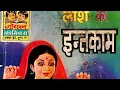 Laash ka inteqaam part-1