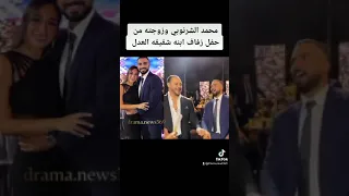 محمد الشرنوبي وزوجته من حفل زفاف ابنه شقيقه العدل 