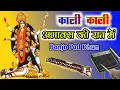 Download Lagu काली काली अमावस की रात में, Cg Jas Git Banjo Pad Dhun.