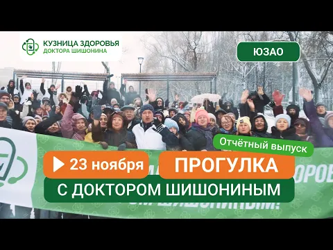 Прогулка с доктором Шишониным / Заряжаемся здоровьем в любую погоду ?♂️❤️