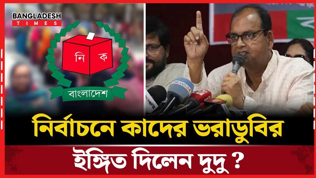 ‘নির্বাচনে বোঝা যাবে কারা ২/৩টা সিট পাবে, দেশছাড়া হবে’