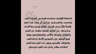 دارشتن لسەر انشاء عن علم كوردستان عربي 