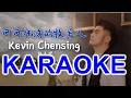 Download Lagu KARAOKE 伴奏 - 可可托海的牧羊人 Ke Ke Tuo Hai De Mu Yang Ren