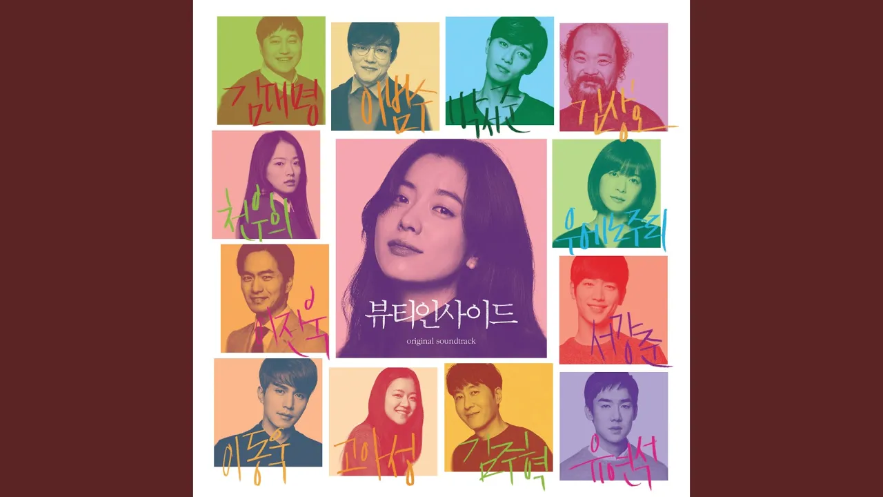 뷰티 인사이드(Beauty Inside) OST - Amapola (Orchestra Ver) (유튜브 영상)