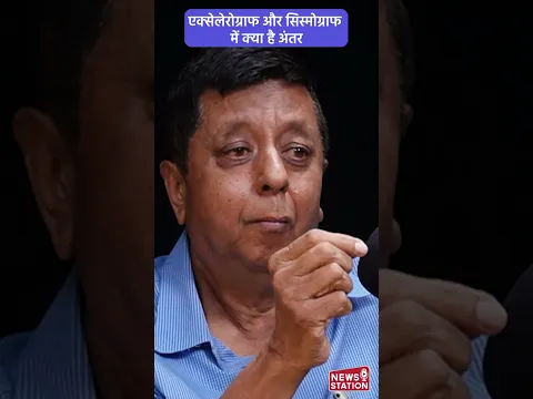 10 सेकंड में जान बचाएं! | News Station भारत की बात बताता हूं