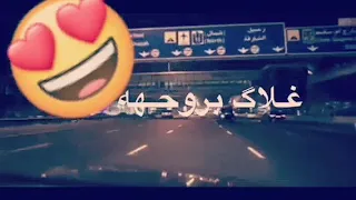 غلاك ابروحه سمير الكردي دندنها