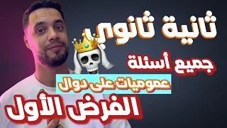جميع أسئلة الفرض الأول لثلاثي الأول في مادة رياضيات سنة ثانية ثانوي 