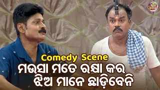 BEST JATRA COMEDY- ମଉଷା ମତେ ରକ୍ଷାକର ଝିଅ ମାନେ ଛାଡ଼ିବେନି- Odia Jatra Chhunka -Bobalia Odia Jatra Comedy