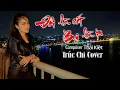 Download Lagu Đời Là Cát, Bụi Là Ta - Thái Kiệt | Trúc Chi Cover (Nghe Thấm Thía Từng Câu Hát)