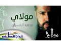 Download Lagu مولاي صلي وسلم - محمد الحسيان من البوم مولاي ||  Official Lyric Video - Mawlaya