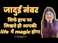 Download Lagu Angel Number, जिसे हाथ पर लिखते ही देखोगे चमत्कार ही चमत्कार , har haal mein hongi wishes poori
