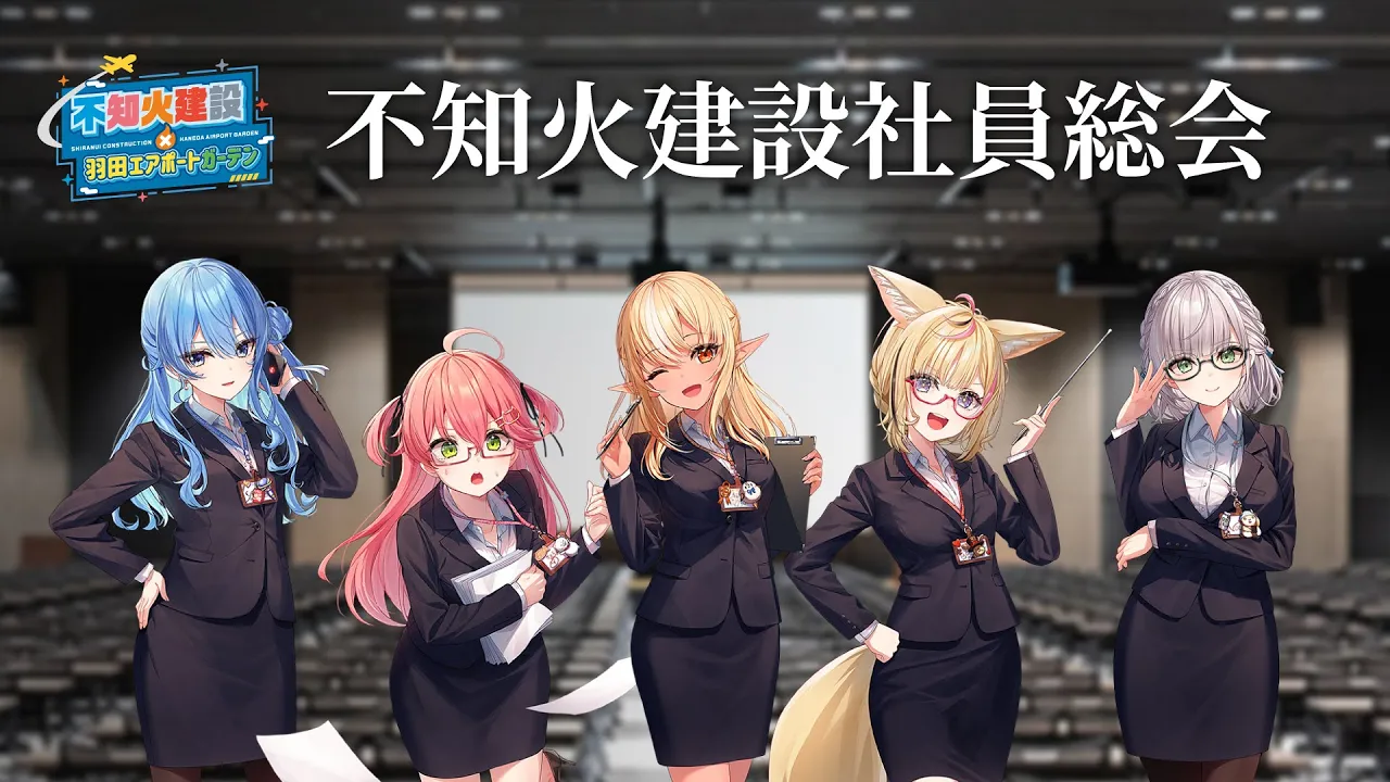 【#不知火建設】不知火建設×羽田エアポートガーデン ✨中継✨【ホロライブ】