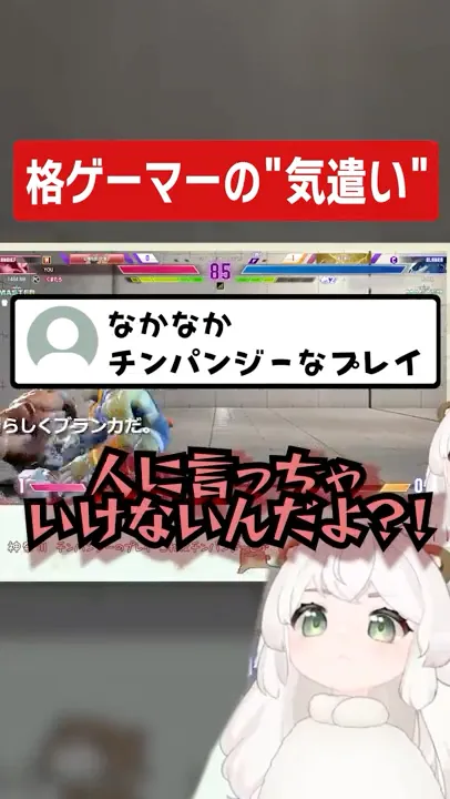 【SF6】コンプラ意識の高い格ゲーマーたち【切り拔き】#shorts #スト6 #クマチャンダヨ