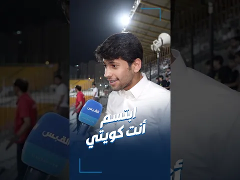 فرحة كويتاوية بهدف قاتل في مرمى القادسية