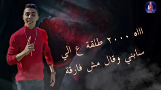 حالات واتس   حالة واتس حلقولو مهرجان شوفت يا فرده جديد   ٢٠٠٠ طلقة        دندنها
