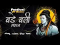 Download Lagu Bade Bali Mahan Bali Remix Dj Tushar Rjn Festival Of Rama 2023