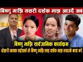 Download Lagu बिष्णु माझि छिट्टै सार्बजानिक हुँदै चन्द्र शर्मा ले गरे यस्तो बाचा bishnu majhi  chandra shrma